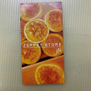 【同梱可】☆　ZEPPET STORE　☆　声（8cmCD）★　MVDD-10022