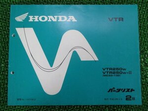 VTR250 パーツリスト 2版 ホンダ 正規 中古 バイク 整備書 MC33 MC15E VTR250W VTR250W-II MC33-100 Es 車検 パーツカタログ 整備書