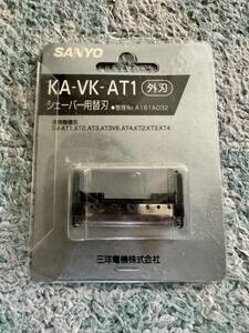 ●送料込み●♪未使用♪★サンヨー SANYO シェーバー用替刃（外刃）１枚 KA-VK-AT1★