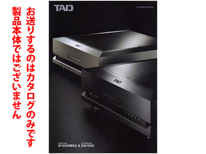 ★総6頁カタログのみ★TADカタログ【ディスクプレーヤー D1000MK2】& 【D/Aコンバーター DA1000】カタログ★カタログのみです