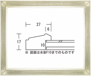 水彩用額縁 木製フレーム 平傾斜水彩２７ サイズF4号