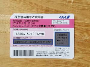 ◆　ANA 全日空 株主優待券1枚　(有効期限2025年5月31日) [3]