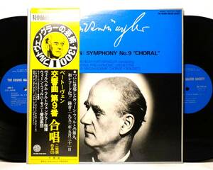 LP OC 7131-2-BS ヴィルヘルム・フルトヴェングラー　ベートーヴェン　交響曲　第９番 合唱 ウィーン・フィル 【8商品以上同梱で送料無料】