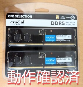 ★中古美品★動作確認済 Crucial(CFD) DDR5-4800 16GB 8GB×2 ②