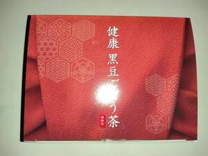 新品即決　■サントリー 健康 黒豆ごぼう茶 15包　■送料無料