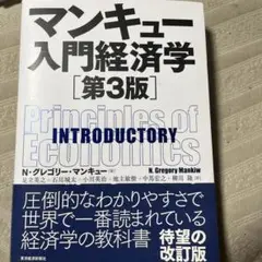 マンキュー入門経済学