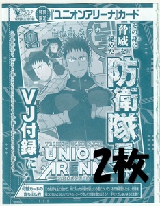 ユニオンアリーナ UAPR/KJ8-1-061 日比野 カフカ×2枚 Vジャンプ2024年12月号付録