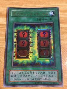 遊戯王カード　　死のマジックボックス　ウルトラレア】