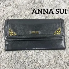 ANNA SUI アナスイ 三つ折り長財布 バタフライ 蝶 ブラック