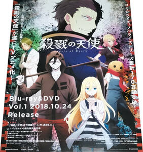 「殺戮の天使」 TVアニメ Blu-rayDVD販売告知B2ポスター 非売品 未使用 状態極上 星屑KRNKRN 真田まこと angel of death