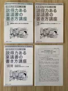 説得力のある稟議書の書き方講座