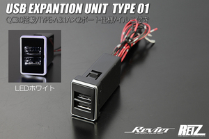 ホワイトLED 増設 USBポート タイプ01 QC3.0対応 3.1A×2ポート TYPE-A トヨタ車用 // 90系 ヴィッツ 30系 パッソ