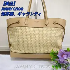 【美品　鑑定済】JIMMY CHOO　トートバッグ　ストロー　かごバッグ　舟形