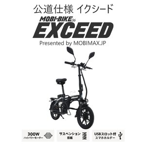 【新品】公道走行完全装備 折畳フル電動自転車 EXCEED 36V＜ブラック＞