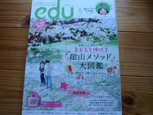 *edu13.05　陰山メソッド大図鑑