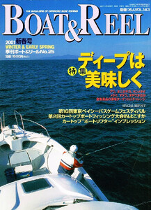 Boat & Reel (ボート&リール) No.25　ディープは美味しく 【ムック本】