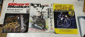 ★バイク★バイク雑誌★BIKERS STATION★キャブレターNO.5★2ストローク★中古品★