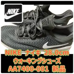 NIKE ナイキ ウォーキングシューズ 28.0cm AA7400-001 新品