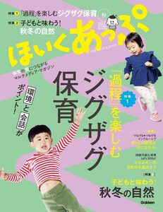 ほいくあっぷ 2024年 10 月号