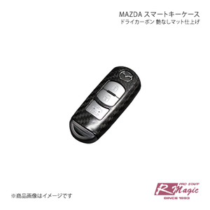 R-Magic アールマジック MAZDA スマートキーケース ドライカーボン 艶なしマット仕上げ