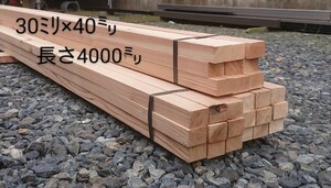 ●引取限定・手渡し【1束=９本の価格です。】（杉） 4000X40X30mm 下地材用 垂木 野縁 【DIY 日曜大工 リホーム】７束あり。少々反りあり。