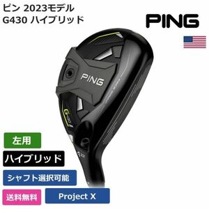 ★新品★送料無料★ ピン Ping G430 ハイブリッド Project X 左利き用