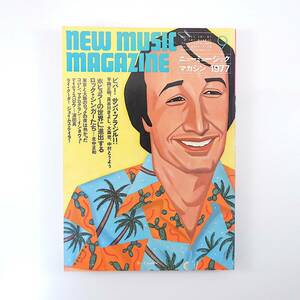 ニューミュージック・マガジン 1977年9月号／ビバ！サンバ・ブラジル 平岡正明 長谷川きよし 中村とうよう 及川正通 大滝詠一 湯川れい子