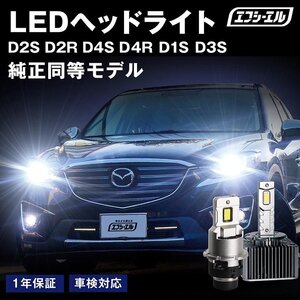 fcl.直営店 純正HID用LED化キット バルブ交換タイプ D4S 車検対応 1年保証 ホワイト ヘッドライト 【送料無料/安心サポート付】