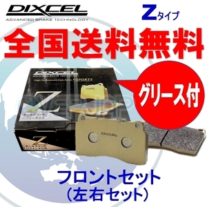 Z1114976 DIXCEL Zタイプ ブレーキパッド フロント用 ベンツ W212(WAGON) 212226C 2013/5～2016/11 E350 BLUETEC フロント：4POT