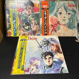 聖戦士ダンバイン LP レコード 3枚セット 帯付 アニメ OST BGM集 