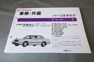 即決！クラウン//パーツリスト/GS130/131/JZS133/LS/YS/GS136他/パーツカタログ/カスタム・レストア・メンテナンス/163