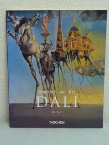 サルヴァドール・ダリ DALI●ジル・ネレー★芸術 アート 画家♪