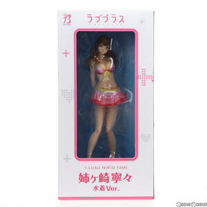 【中古】[FIG]姉ヶ崎寧々(あねがさきねね) 水着Ver. ラブプラス 1/4 完成品 フィギュア FREEing(フリーイング)(61150007)