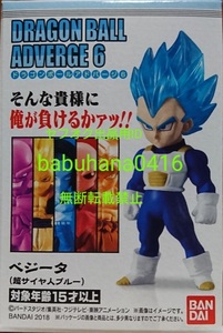 即決■新品箱未開封■ドラゴンボールアドバージ6■ベジータ 超サイヤ人ブルー 単品■映画 コレクタブル ブルー ベジット ゴジータ ブロリー