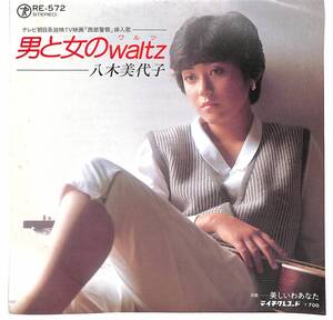 d9151/EP/八木美代子/男と女のWaltz