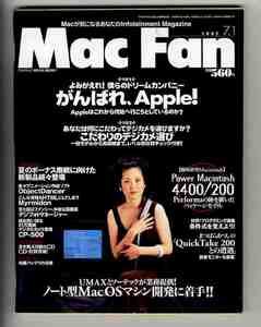 【e1538】97.7.1 マックファン MacFan／特集1=がんばれ Apple!、特集2=こだわりのデジカメ選び、...