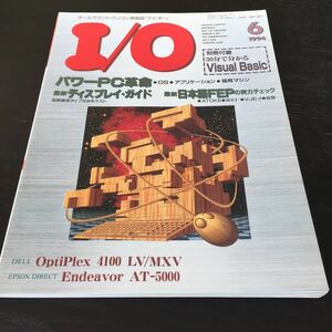 あ29 I/O アイオー 平成6年6月1日発行 Windows パソコン ゲーム ソフト PC 情報誌 説明書 プログラミング Mac アプリケーション プリンタ