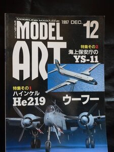 【送料無料】モデルアート1997年12月号