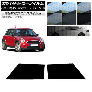 AP カット済み カーフィルム NC UV 高断熱 フロントドアセット ミニ(BMW) MINI R50,R53 one/クーパー/クーパーS 3ドア AP-WFNC0304-FD