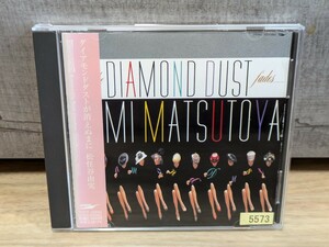 松任谷由実　ダイアモンドダストが消えぬまに　99年リマスター　レンタルCD