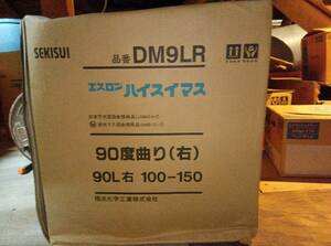 小口径マス　９０度曲り（右）90L右100-150　１箱４個の出品です　未使用ですが箱が傷んでいます