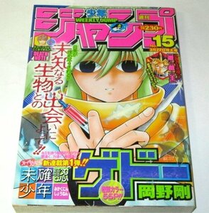 少年ジャンプ 2004.15号/ 遊戯王 最終回 高橋和希/ 新連載 未確認少年ゲドー 岡野剛/ NARUTO BLEACH ONE PIECE ハンターハンター 銀魂 ほか