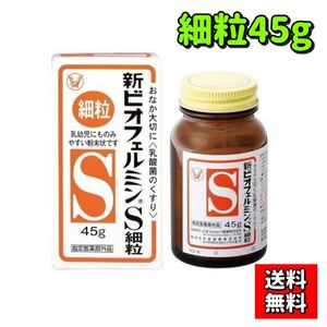 新品　新ビオフェルミンS細粒　大正製薬 使用期限 2027年8月