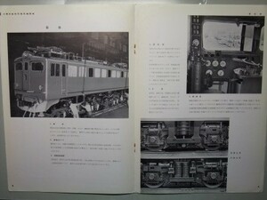 r4【鉄道車両パンフ】昭和35年 国鉄 EF30形電気機関車 三菱電機・新三菱重工業（運転室 台車 ギアユニット 主要電機器 主回路 外形寸法図他