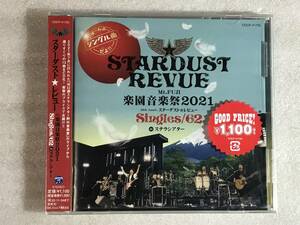 ☆CD新品☆ Mt.FUJI 楽園音楽祭2021 40th Anniv.スターダスト☆レビュー Singles/62 in ステラシアター レ箱630