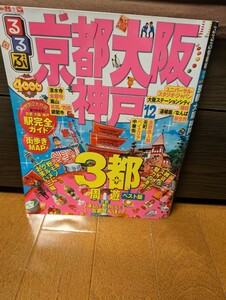 るるぶ京都大阪神戸3都周遊ベスト版2012年 るるぶ情報版 JTBパブリッシング 旅行