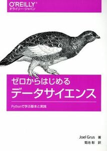 ゼロからはじめるデータサイエンス Ｐｙｔｈｏｎで学ぶ基本と実践／ＪｏｅｌＧｒｕｓ(著者),菊池彰(訳者)