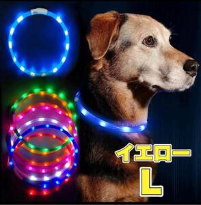 犬用 LEDライト 首輪 安全 USB 充電 中型犬 蛍光 Lサイズ 黄色 LEDライト 夜 夕方 散歩