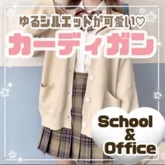 新品 カーディガン アイボリー 学校 制服 スクール OL 仕事 フリーサイズ②