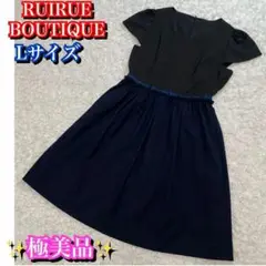 極美品✨RUIRUE BOUTIQUE レディース ワンピース L ブラック 黒